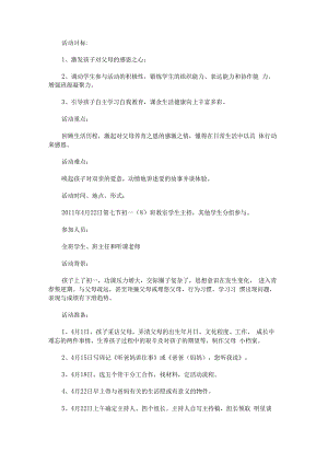 “细数成长点滴学会感恩父母”主题班会设计.docx