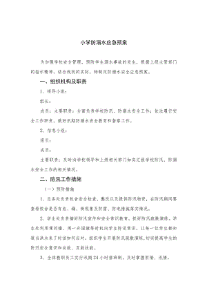 2023小学防溺水应急预案范本五篇.docx