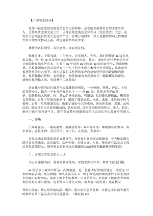 网上转载的大学升学宴主持词.docx