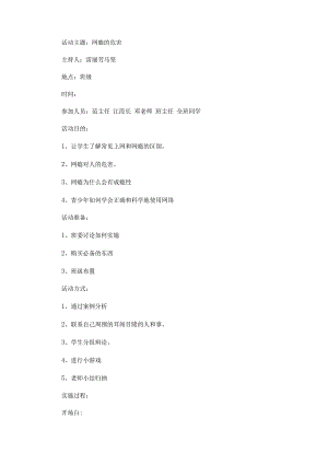 “同学习 共进步”中队主题班会.docx