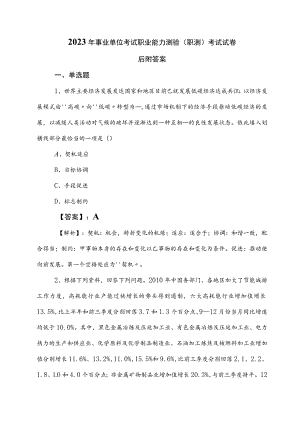 2023年事业单位考试职业能力测验（职测）考试试卷后附答案.docx