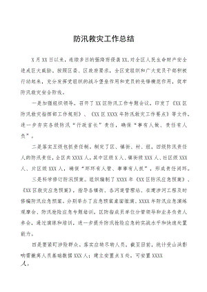 2023年防汛救灾工作总结八篇.docx
