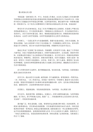 推荐表自我鉴定.docx
