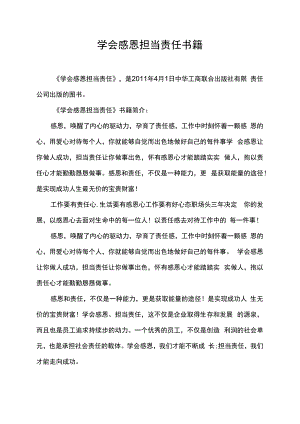 学会感恩担当责任书籍.docx
