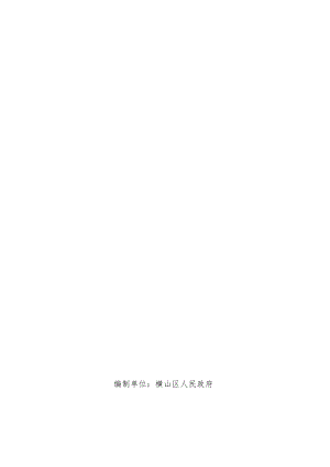 陕西省榆林市横山区2023年度统筹整合使用财政涉农资金年初实施方案.docx