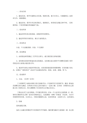 “欣赏我自己”主题班会.docx