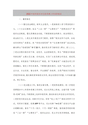 【最新党政公文】度党组织书记抓党建工作述职报福ㄍ暾妫╂.docx