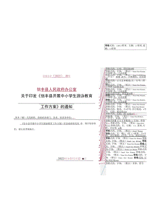 信丰县开展中小学生游泳教育工作方案.docx