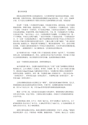 团队合作的名人素材事例.docx