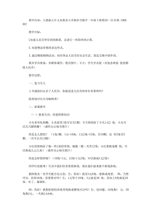 《简单的计算》教学设计二.docx