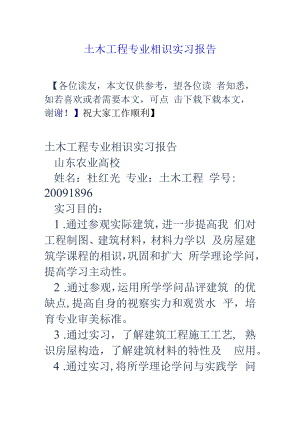土木工程专业认识实习报告.docx