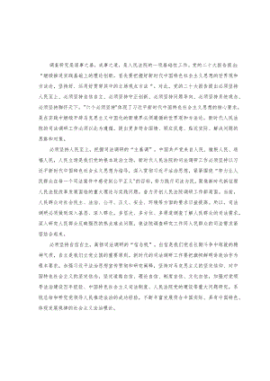 （9篇合编）深刻领悟“六个必须坚持” 心得感悟+围绕“廉洁奉公树立新风”专题研讨心得体会发言.docx