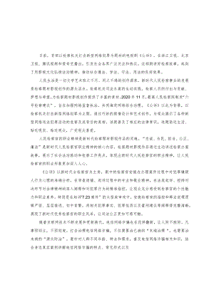 （2篇）2023年电视剧《公诉》观后感+电影《热烈》观后感.docx