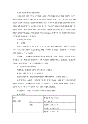 促黄体生成素测定标准操作规程.docx