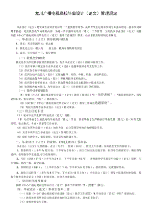 十堰电大毕业论文(设计)管理规定.docx