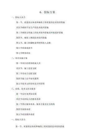 房屋修缮投标方案.docx