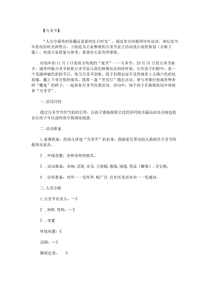万圣节亲子活动设计流程策划.docx