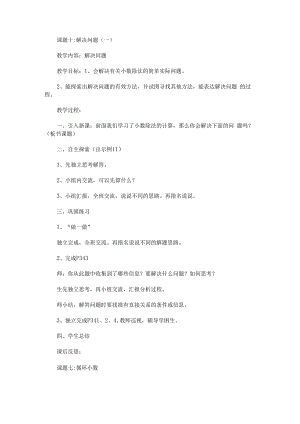 《解决问题》教案（一）.docx
