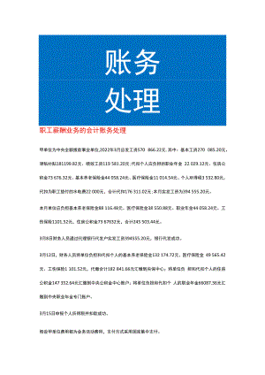 职工薪酬业务的会计账务处理.docx