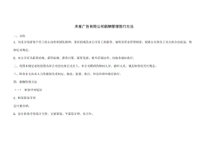 公司构架以及薪酬管理办法.docx