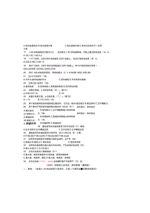 （2023）初级电工证考试题库和参考答案（通用版）.docx