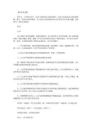 项目合作协议书合同.docx