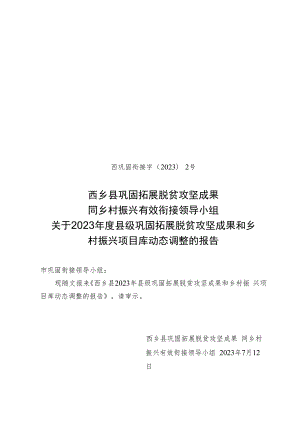 陕西省统筹整合财政涉农资金方案.docx