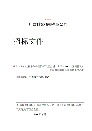 方案设计招标文本.docx