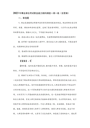 2023年事业单位考试职业能力倾向测验一周一练（含答案）.docx