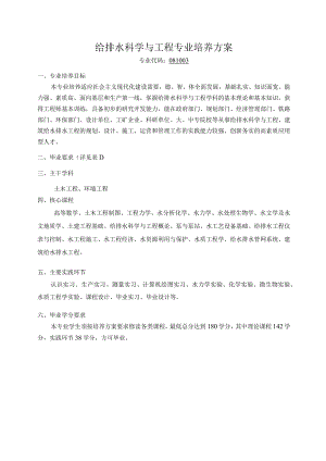 给排水科学与工程专业培养方案.docx