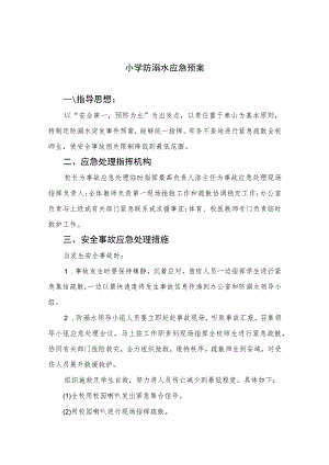 2023小学防溺水应急预案（共5篇）.docx