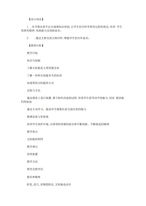 “太阳能”教学实录.docx