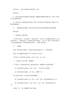 《解决问题》教学设计.docx
