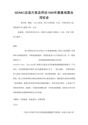 土木工程外文文献-中文.docx