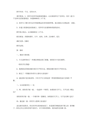 《克与千克认识》教案.docx