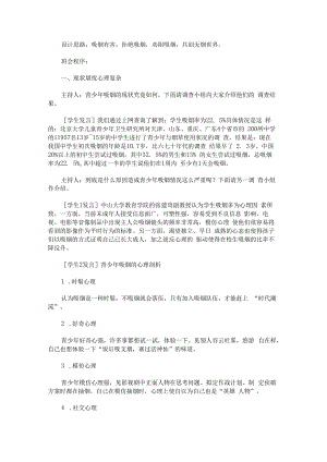 “无烟的未来”主题班会.docx
