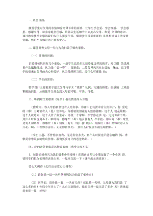 “我不跟你比爸爸”主题班会教学设计.docx