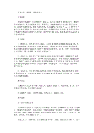 “我骄傲我是上海人”迎世博主题班会方案.docx