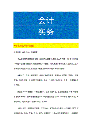 升学宴的主持台词模板.docx