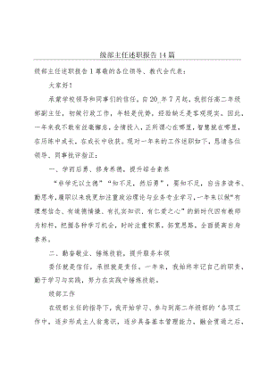 级部主任述职报告14篇.docx