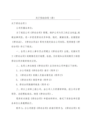 关于劳动合同(荐).docx