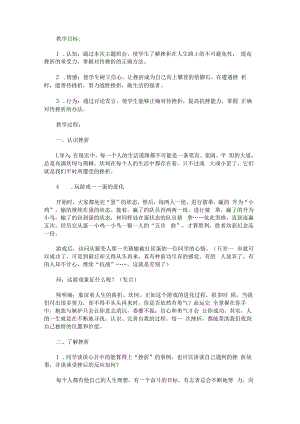 “善待挫折”主题班会方案.docx
