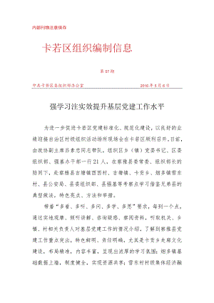 （57）强学习 注实效 提升基层党建工作水平.docx