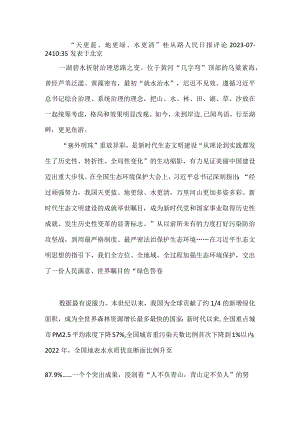 天更蓝、地更绿、水更清.docx