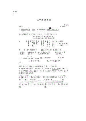“迎奥运 贺新春” 2008白云区少儿书画比赛方案.docx