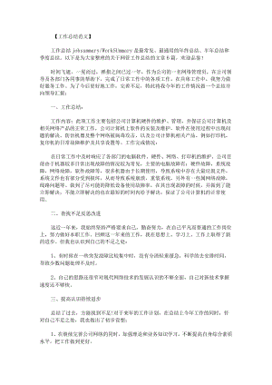 网管工作总结范文.docx
