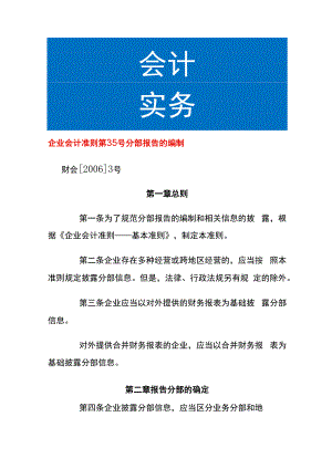企业会计准则第35号分部报告的编制.docx