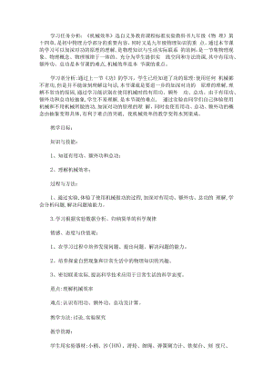 《机械效率》教案下载.docx