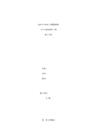 土方与维护专项施工方案.docx