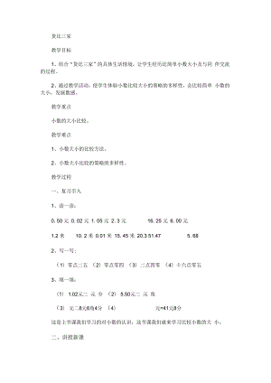 《货比三家》教学设计.docx
